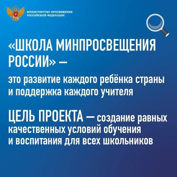 Школа Минпросвещения России.