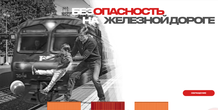 Профилактический месячник "Уступи дорогу поездам!".