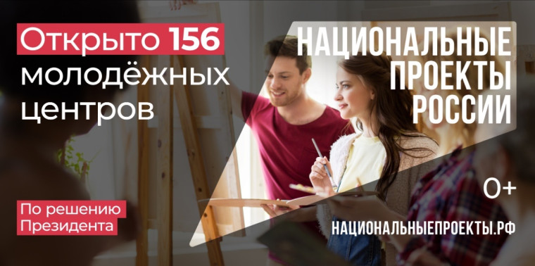 Национальные проекты России.